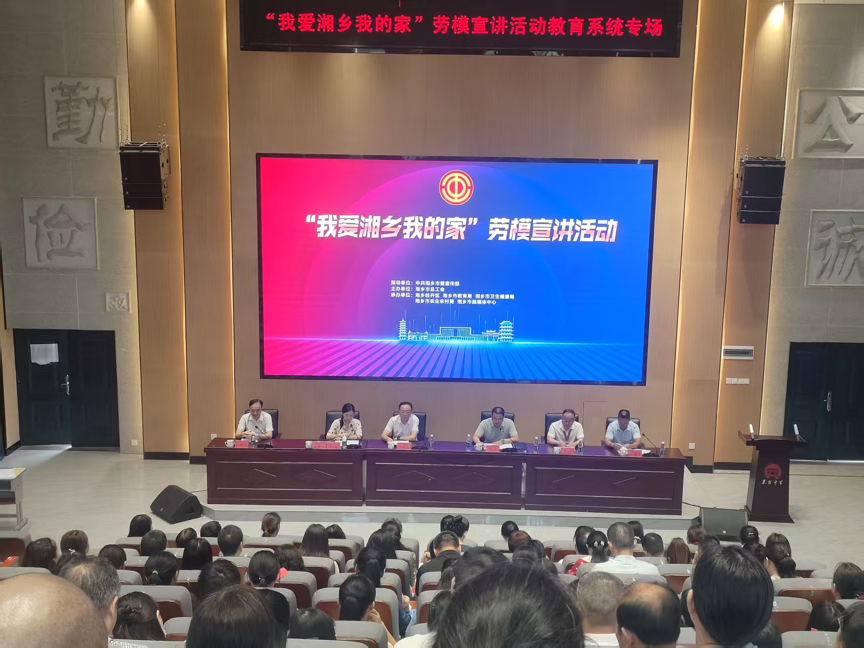 “我爱湘乡我的家”劳模宣讲活动圆满收 