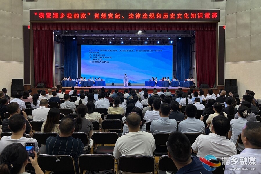 以赛促学！湘乡这场知识竞赛超有料 