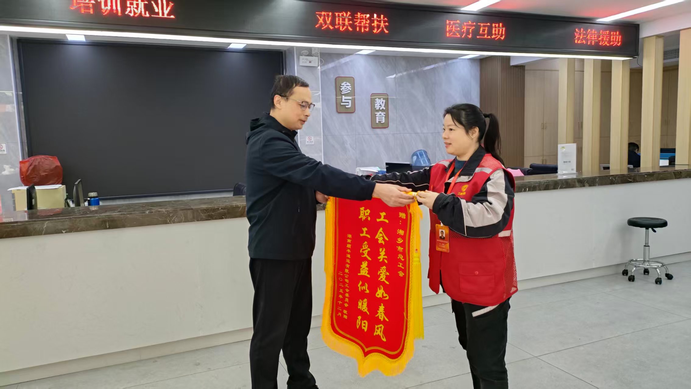 工会暖“新”办实事 锦旗致谢显深情 