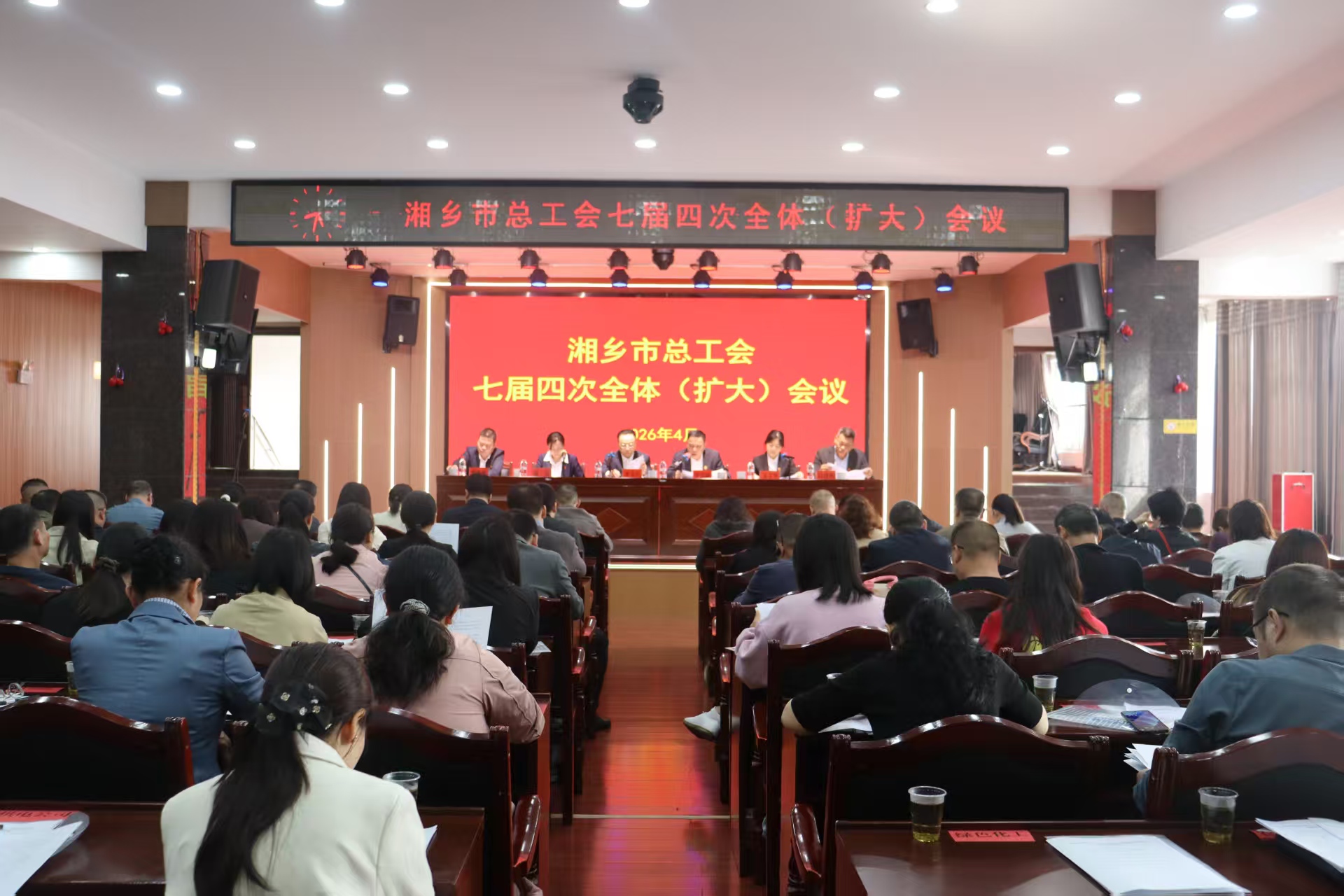 湘乡市总工会第七届委员会第四次全体（扩 