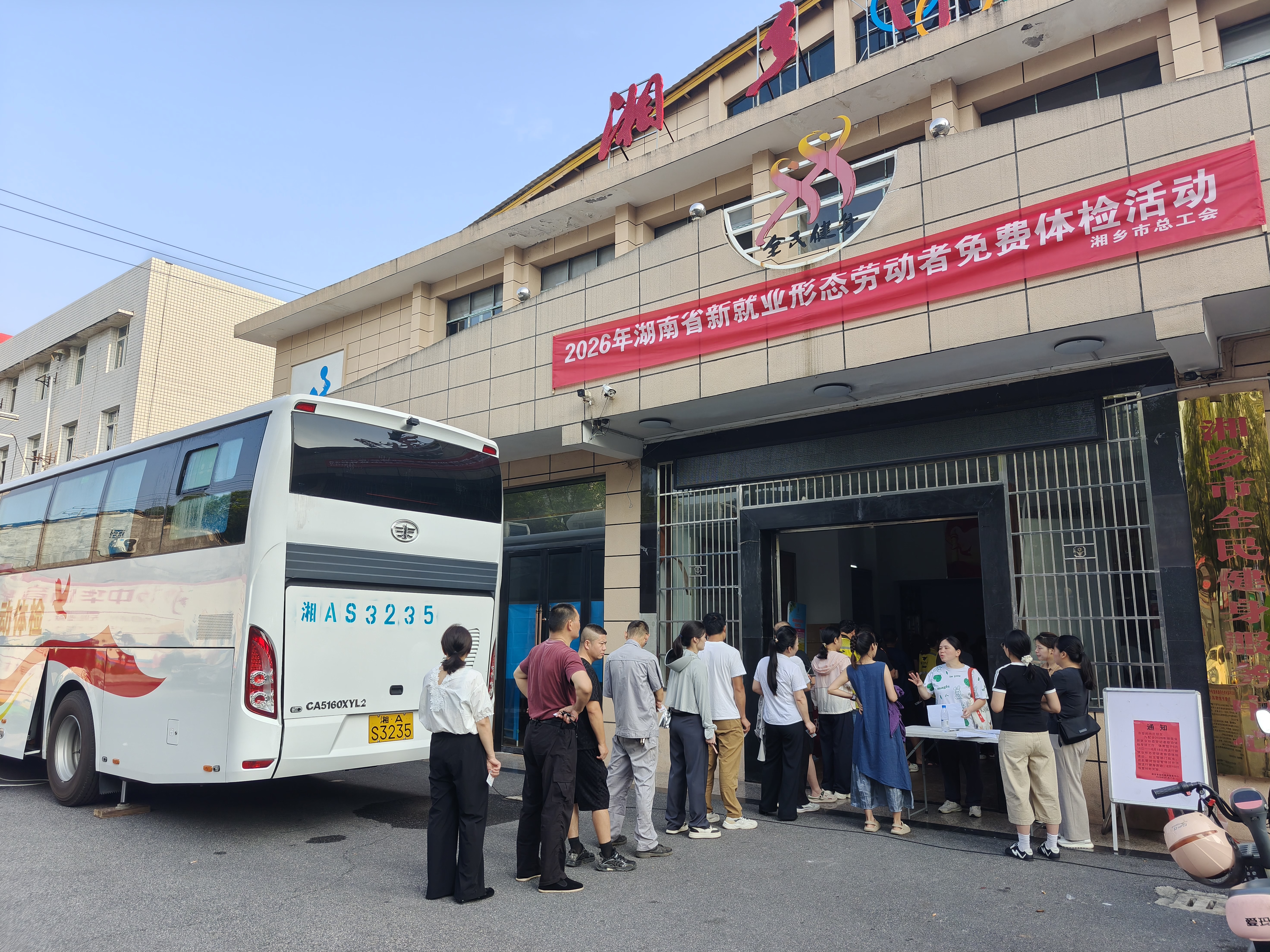 暖“新”体检车开进湘乡 248名新就业形 