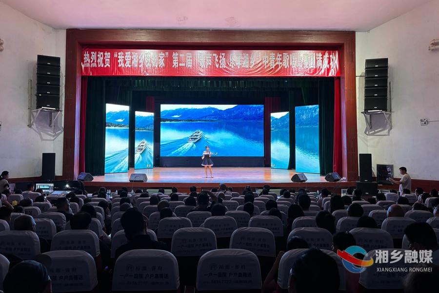 湘乡市第二届“歌声飞扬·乐享湘乡”歌 