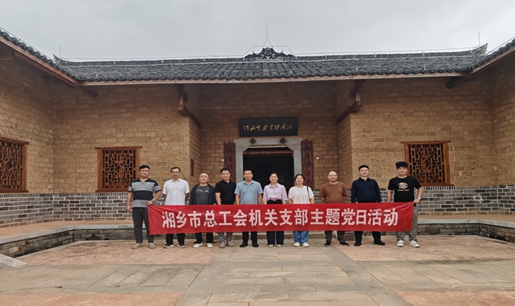 缅怀革命先辈 传承红色基因——市总工 